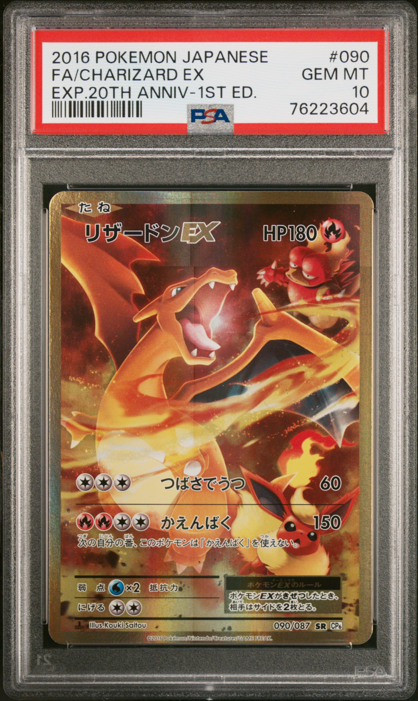 PSA 10 Japanese FA/Charizard EX 20th Anniversary 1st Edition #090 - Sold