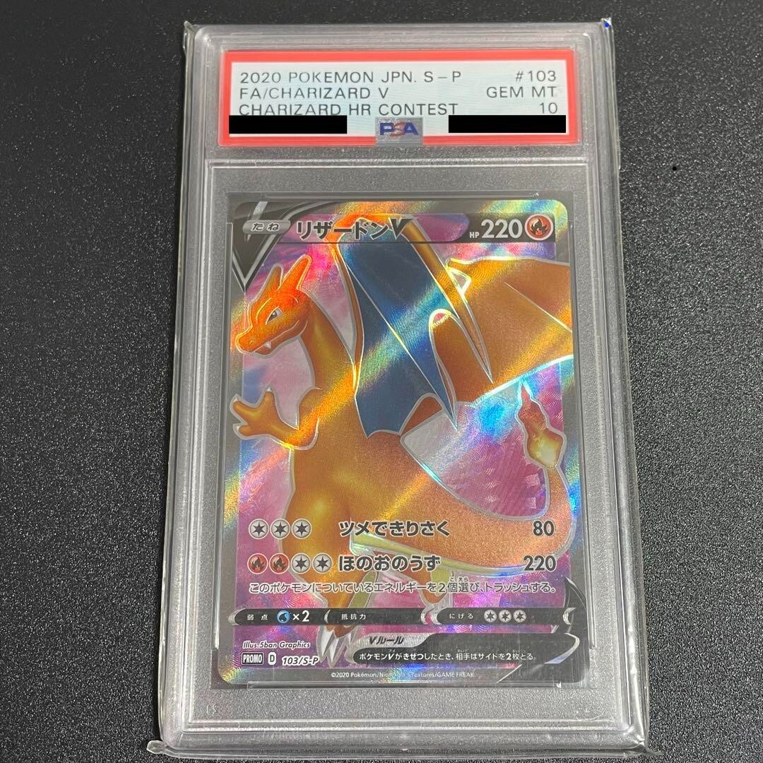 PSA 10 Pokemon Japanese Promo S 103/S-P Charizard V HR Competition 2020