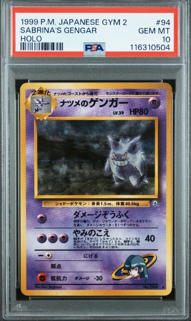 PSA10 Sabrina’s Gengar Holo Gym Challenge 1999 Mint Japanese Pokemon Card Rare