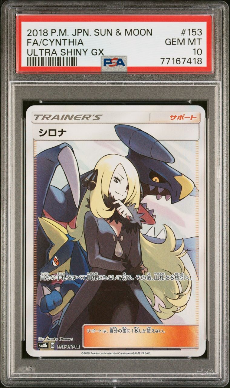 Pokemon Japanese PSA 10 Cynthia Full Art #153 SM Ultra Shiny GX Gem MT