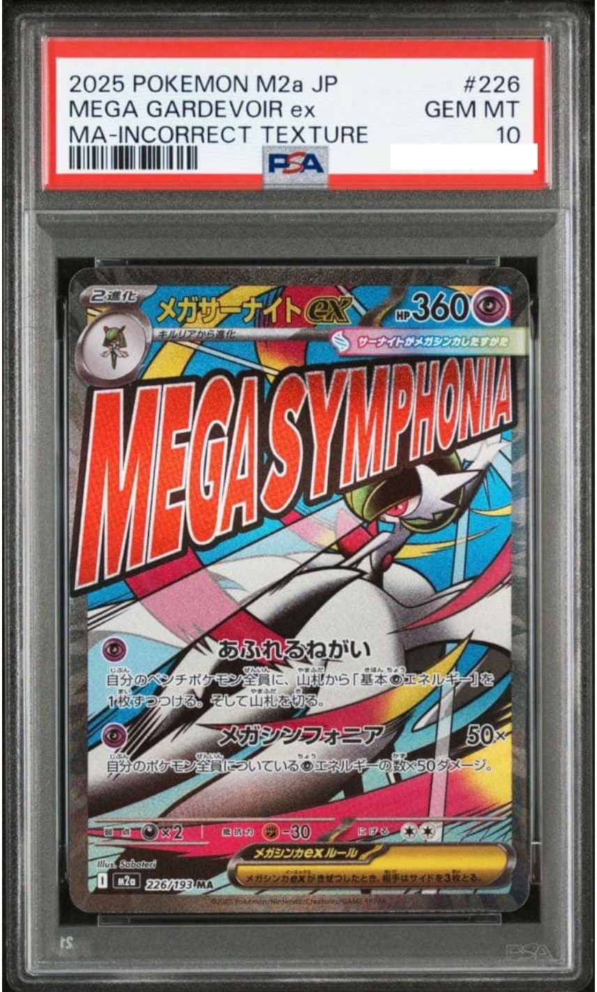 Error PSA 10 MEGA Gardevoir MA 226/193 Incorrect Texture MEGA Dream Japanese #4